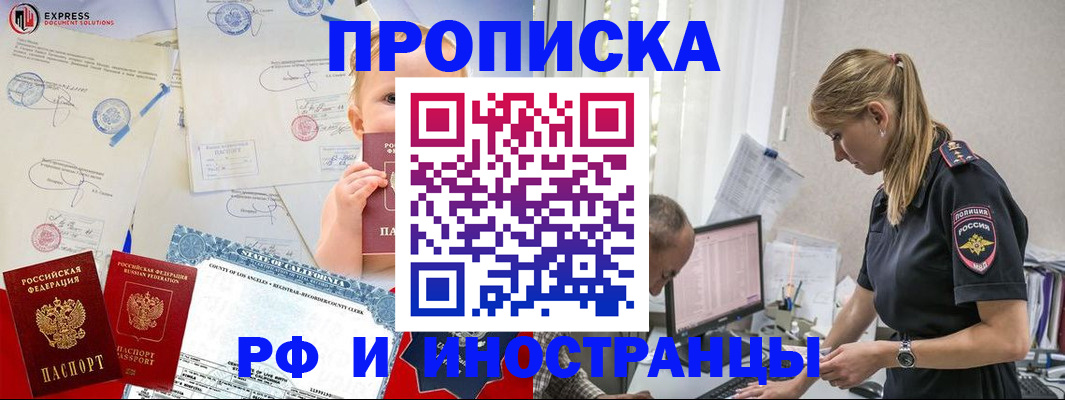 купить прописку в Тулуне