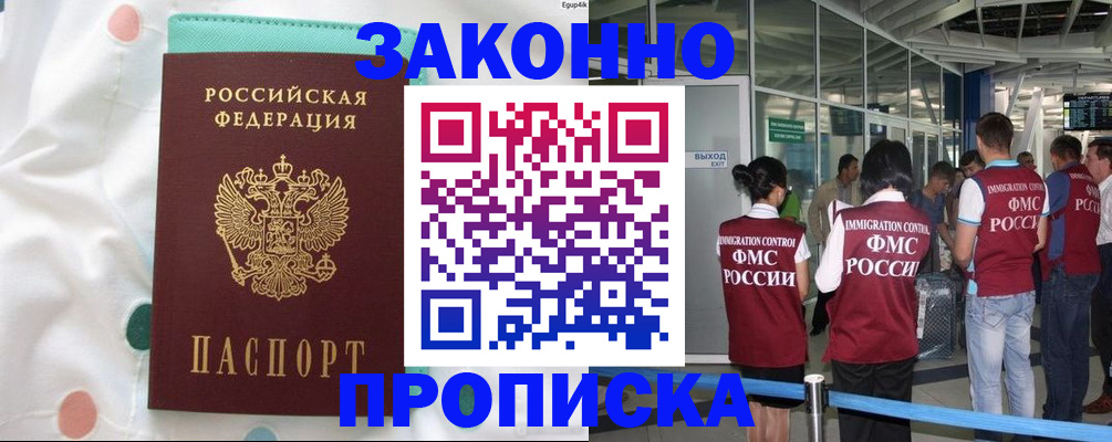 временная регистрация в Тулуне