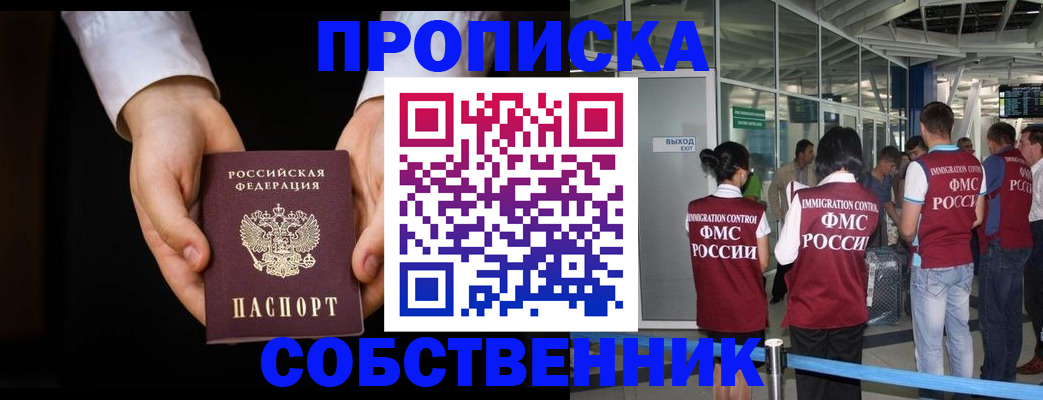 прописка в квартире в Тулуне