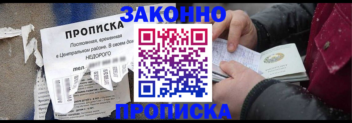 временная регистрация законно в Тулуне